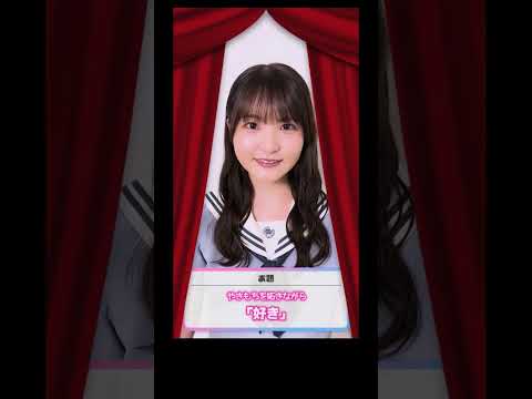 【高瀬愛奈】ひなこい【日向坂46】