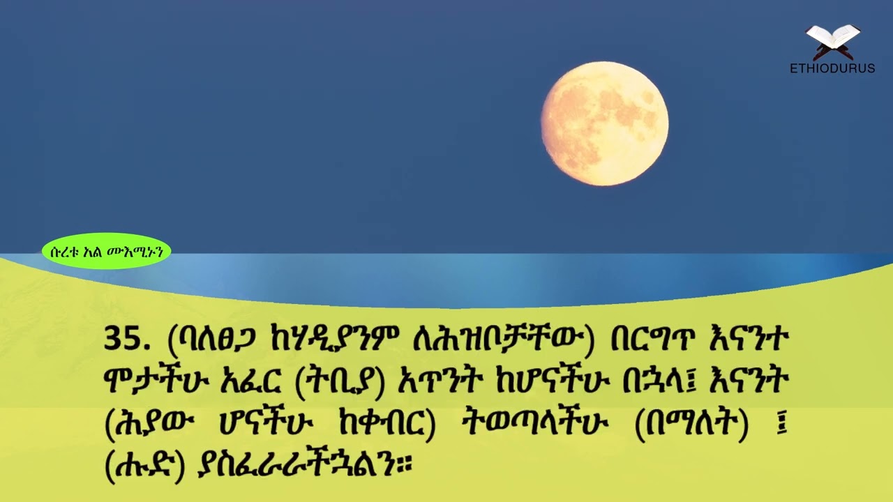 THIODURUS QURAN AMHARIC TR. 23 AL MUEMINUN