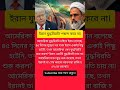 ইরান যুদ্ধবিরতি পছন্দ করে না।#news #viral