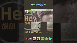 커버송] Hey 해이 - 쥬뗌므 ️ Je T'aime (투명 수채화 같은 해이 노래) [Cover NRME 노래맑음] #Shorts