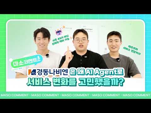 Hear it straight from a Microsoft customer! 💬 | [MS Comment] Agenthon Edition – KyungDong Navien