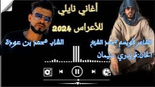 اغنية نايلي جديد 2024