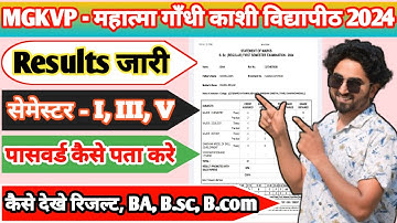 MGKVP | B.A का रिजल्ट कैसे देखे 2024 | BA, B.sc 1st , 3rd and 5th semester result kaise check kare |
