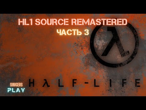 Видео: Прохождение HALF-LIFE: SOURCE HD REMASTERED | Часть 3