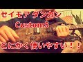【Seymour Duncan】　SH-14（Custom5） ピックアップ レビュー