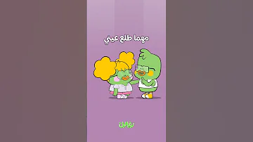 أختي العزيزة زغاليل 