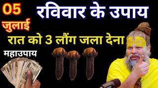 Must perform the 3-clove remedy on Sunday, July 5th, during the holy month of Ashadha on Shashthi...