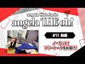 angela THE oh!【#11 前編】ノーカット!フリートークをお届け!