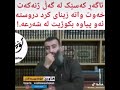 ئەگەر کەسێک لەگەڵ ژنەکەت خەوت واتە زینای کرد دروستە ئەو پیاوە بکوژیت لە شەرعە