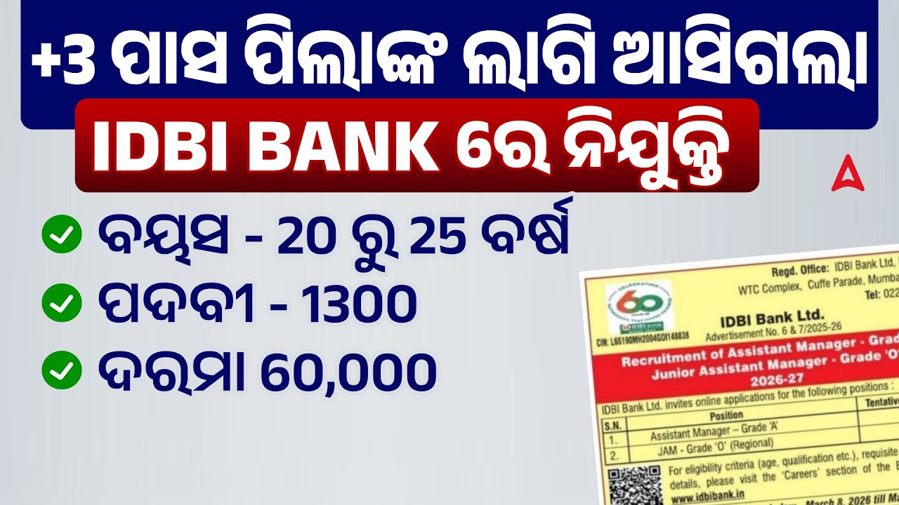 IDBI Bank 2026 Notification | IDBI Bank Assistant Manager Notification Out | Complete Details