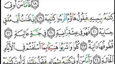069 سورة الحاقة من الاية  19 الى 34