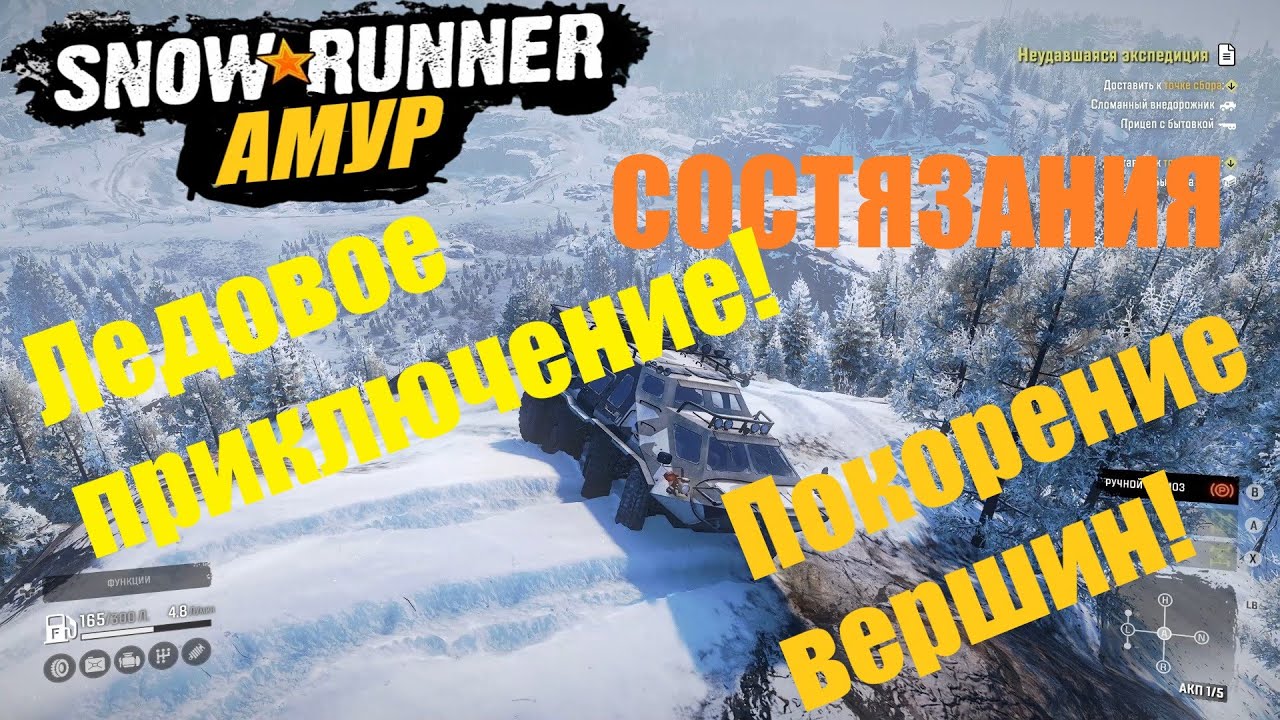 Карта амура snowrunner