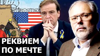 Признак того что США уходят из Европы. Михаил Хазин