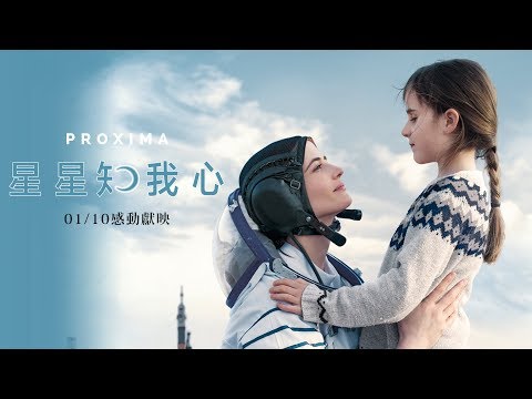 01/10【星星知我心】正式預告│伊娃葛林從影以來最完美演出！獲各大影展肯定！