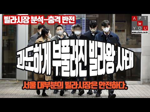 <strong>서울</strong> 빌라시장 <strong>분석</strong>... 충격 반전...