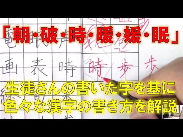 昼・直・画・県・集」横線が多い字をキュッと引き締める書き方の