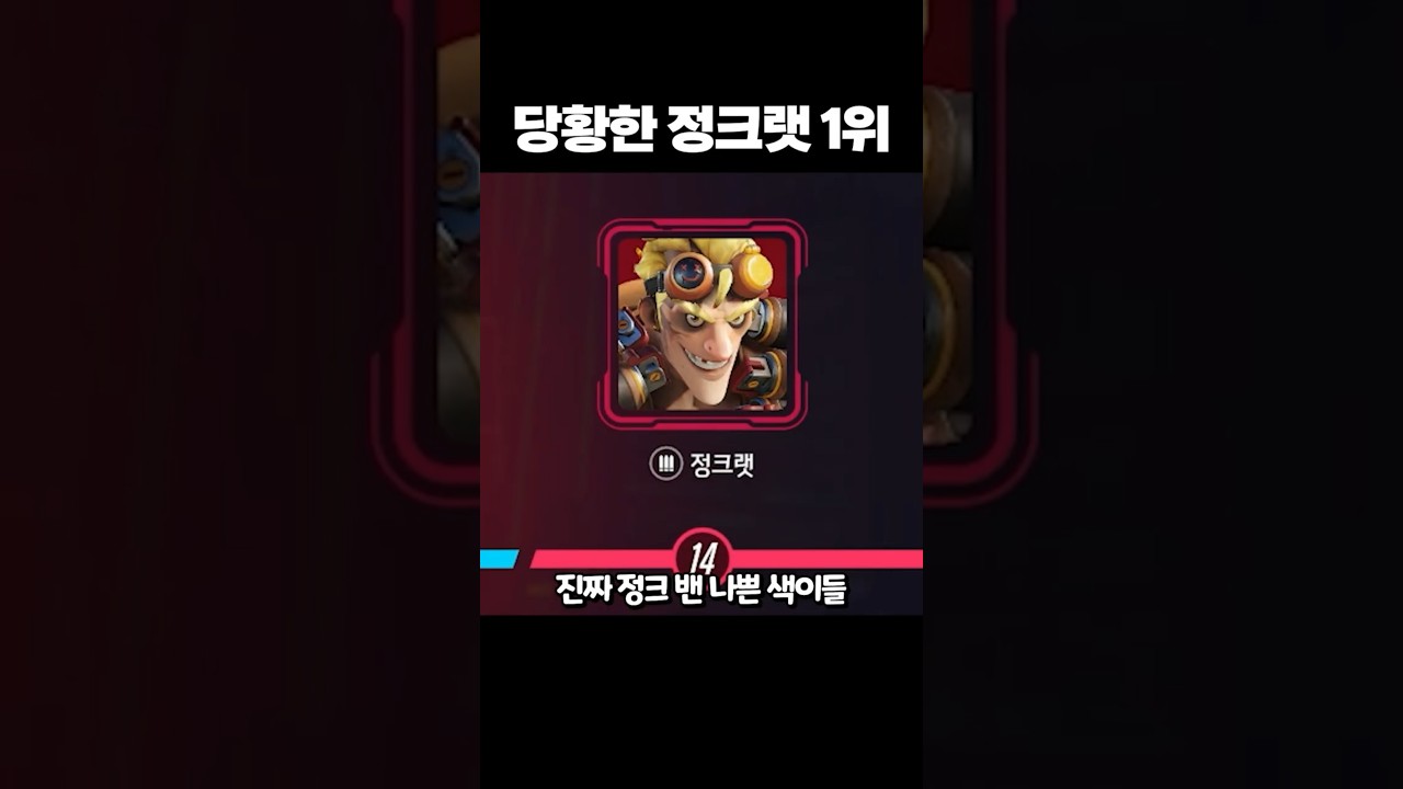생계 위협을 당한 정크랫 세계 1위