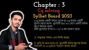 Sylhet Board 2023 CQ Solve ||Physics chapter 3 || SSC 2024 || Class 9-10 || Redwan Hushen ||