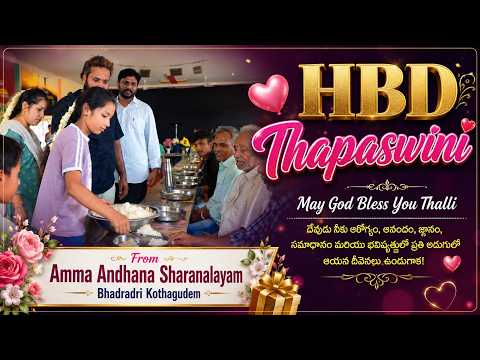 HBD Thapaswini May God Bless You Thalli || Amma Andhana Sharanalayam || Bhadradri Kothagudem