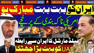 Congratulation To Iran Big Shock For Uae Field Marshal Contacts Iran Us In Big Trouble