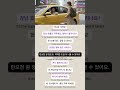 How to Take a Taxi in Korean | Korean Conversation