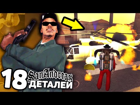 Видео: 18 АЛЬТЕРНАТИВНЫХ СПОСОБОВ ПРОХОЖДЕНИЯ МИССИЙ В GTA: San Andreas!