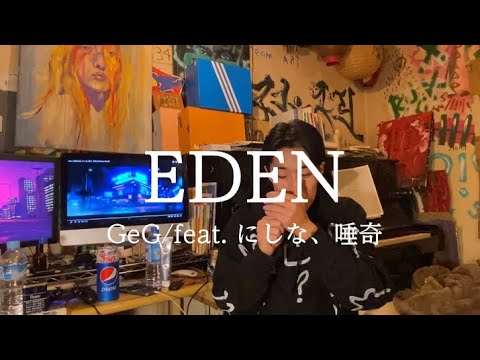 『GeG / EDEN feat.にしな,唾奇 』Nāga ver.