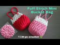 이요E-yo 퍼프스티치 미니버킷백,Puff stitch crochet bucket bag,구슬뜨기,빈스티치,코바늘 가방뜨기,bean stitch crochet bag,복조리백뜨기