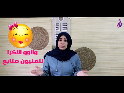 أنت أمة عن خاتون ست الشام ومشاهير التيكتوك