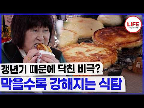못 먹게 하니까 더 먹는 여성? 입에 당기는 음식만 먹으니 더 아파요... (TV CHOSUN 221208 방송)