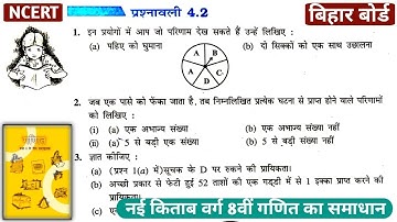 Bihar Board Class 8 Math 4.2 Q.1 to 3 | नया किताब वर्ग 8वीं गणित प्रश्नावली 4.2 बिहार बोर्ड 2025 |