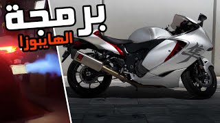 فلوق #46 ( الدباب ) : تجرأت وسويتها هايبوزا 22 عالداينو برمجة باكات