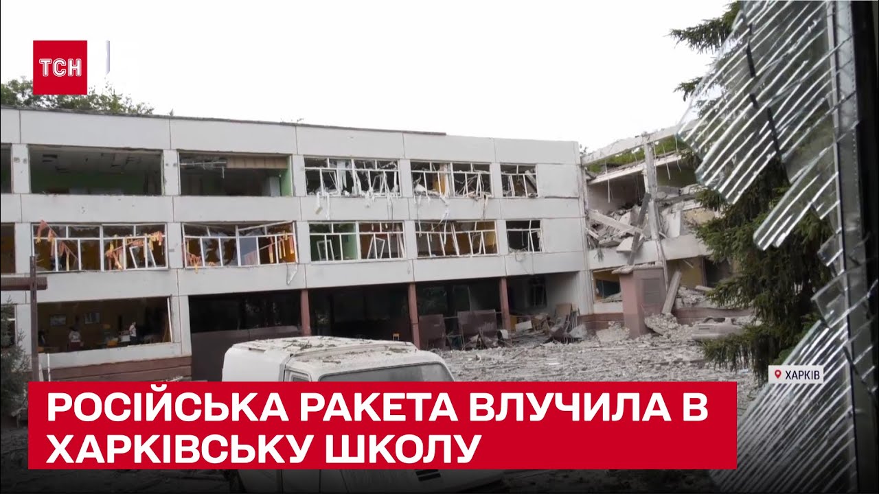 Российская ракета попала в харьковскую школу - смогут ли там учиться дети