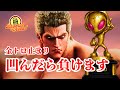 【スマスロ北斗の拳】#実践#設定判別#高設定狙い#トロフィー #冷遇