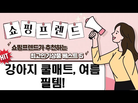강아지 쿨매트 싹쓸이! 시원한 여름나기 필수템 비교  추천!