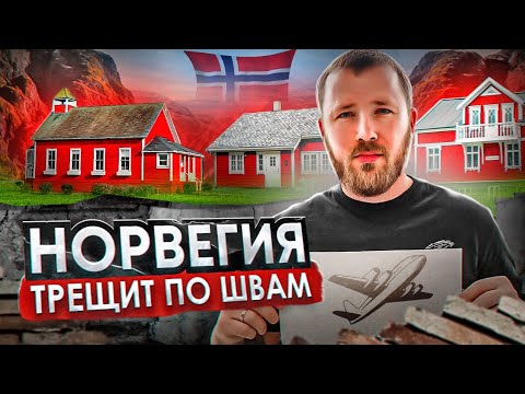 Норвегия Переполнена! Стоит ли Сейчас Ехать в Норвегию? 10.09.2023