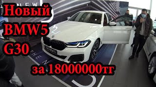 Обновка у BMW G30 Алматы