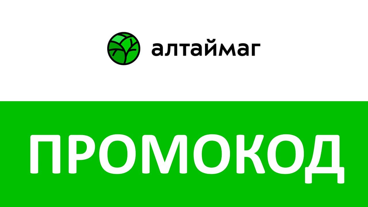 АЛТАЙМАГ интернет магазин. АЛТАЙМАГ логотип. АЛТАЙМАГ.ру.