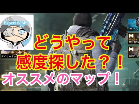 【CODモバイル】#12 S1からずっとしてるエイム合わせ&オススメのマップ！