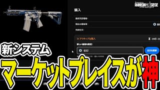神機能「マーケットプレイス」で販売終了したスキンをゲットした