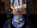 äžçäžéªšæãã人ã¯äœåæã£ãïŒ#骚æ#äžçäž#æ€èšŒç³»#ãããã#äžçäžçé