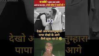 UAE जाकर शेखो के आगे झुकता है 🤣 #uae #modi #shorts #funny #viralvideo #trending #youtubeshorts
