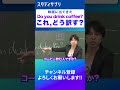 「Do you drink cofffee？」になんて答える？ #切り抜き #勉強 #英語