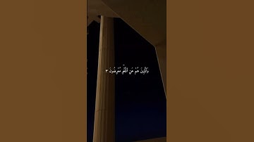 سورة المؤمنون _الايات من 1_ 5 الشيخ ياسر الدوسري