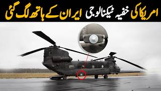 Iran Captures Secret U.s. Laircm System Is Americas Top Defence Now Exposed?