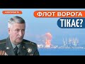 ВОРОГ рятує залишки флоту /МОРСЬКА база рф в Абхазії / ДЕМІЛІТАРИЗАЦІЯ Керченської протоки / Якубець