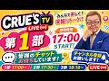 5月15日(金)17時~生配信💖『クルーズTV 情報交換会』RV最新情報 GCR QFS 通貨評価替え NESARA GESARA トランプ大統領 ベトナムドン イラクディナール ベーシックインカム