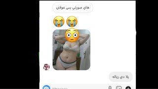 فضيحة بنيه دزت صورها مصلخه😳+18شوفو شسوالها