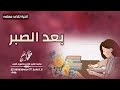 اغنية تقاعد معلمه من بعد الصبر حصريا 2023