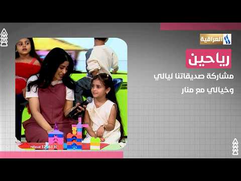 Our friends Layali and Khayali join Manar